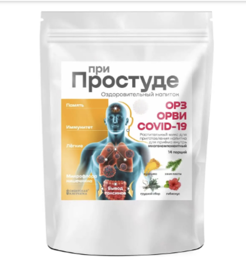 Напиток”ПРИ ПРОСТУДЕ” оздор,раст.микс для питья в кач.вспомог.ср.при ОРВИ,COVID-19,ОРЗ - в магазине Моя диета
