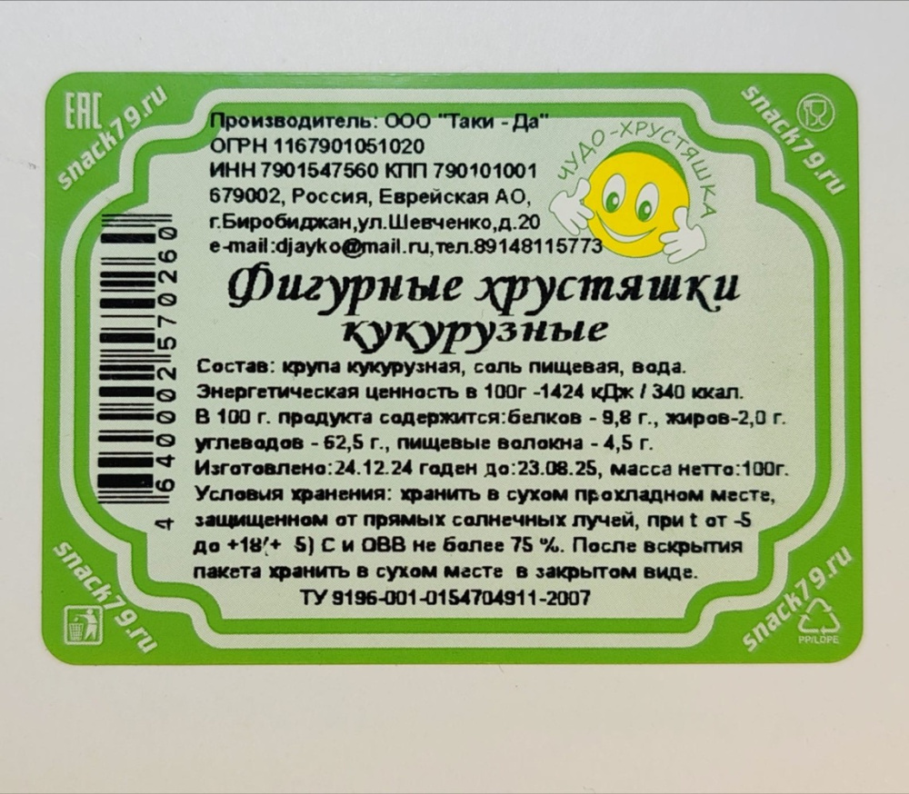 Фигурные хрустяшки кукурузные - в магазине Моя диета