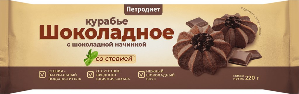 Печенье Курабье с шоколадной начинкой на фруктозе со стевией - в магазине Моя диета