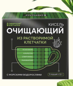 Кисель ОЧИЩАЮЩИЙ без крахмала из раствор.клет.с морскими водорослями 