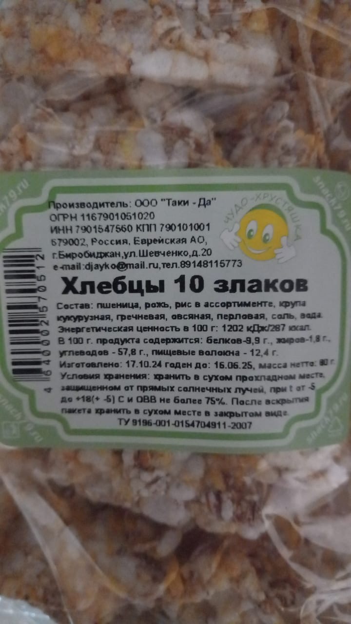 Хлебцы 10 злаков ООО Таки-Да - в магазине Моя диета