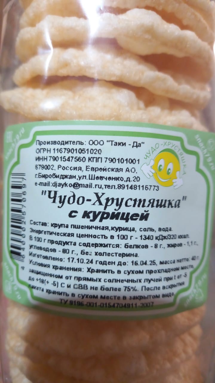 Чудо-хрустяшка С КУРИЦЕЙ - в магазине Моя диета
